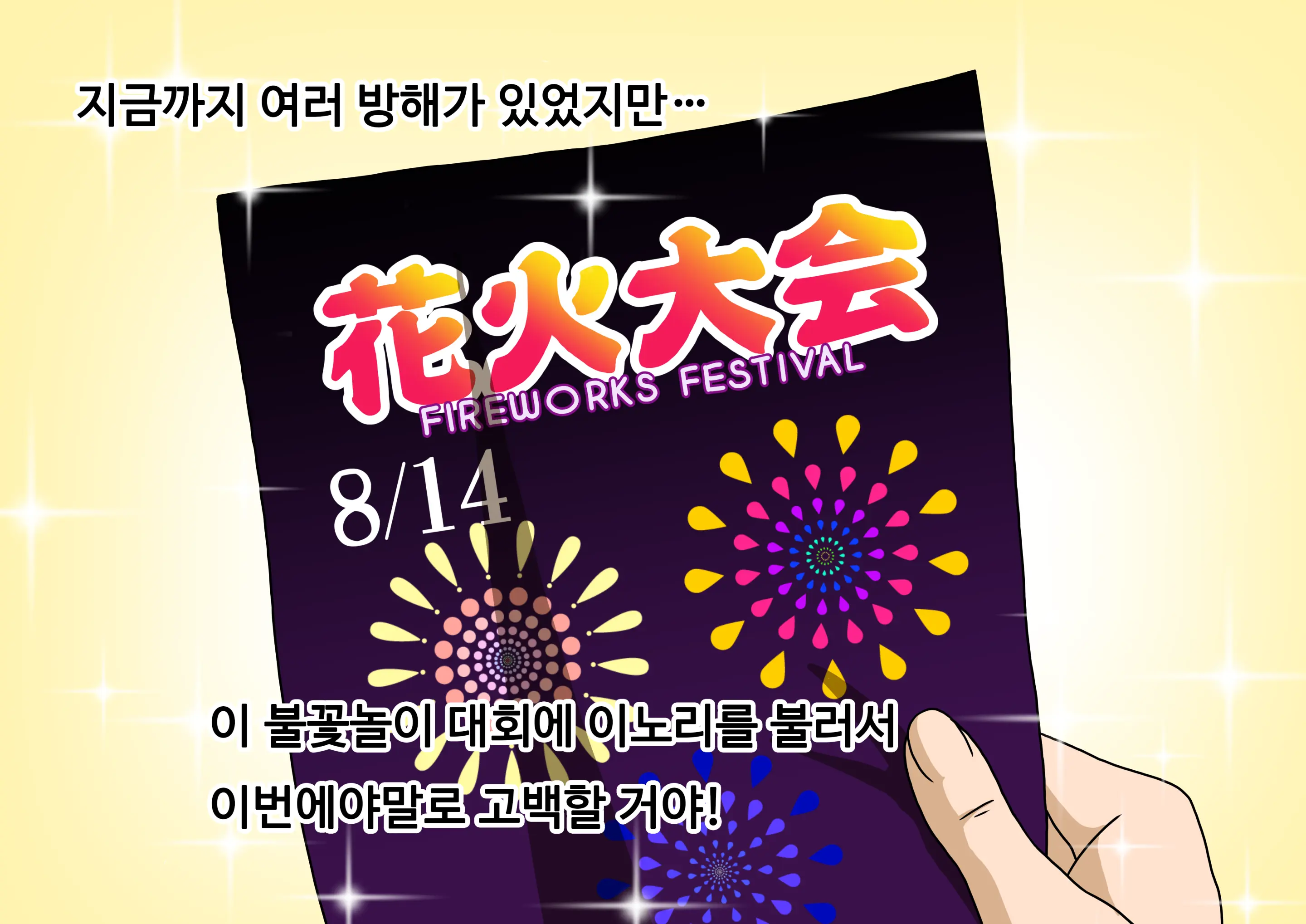 Mitari No Sono Ep.69~92